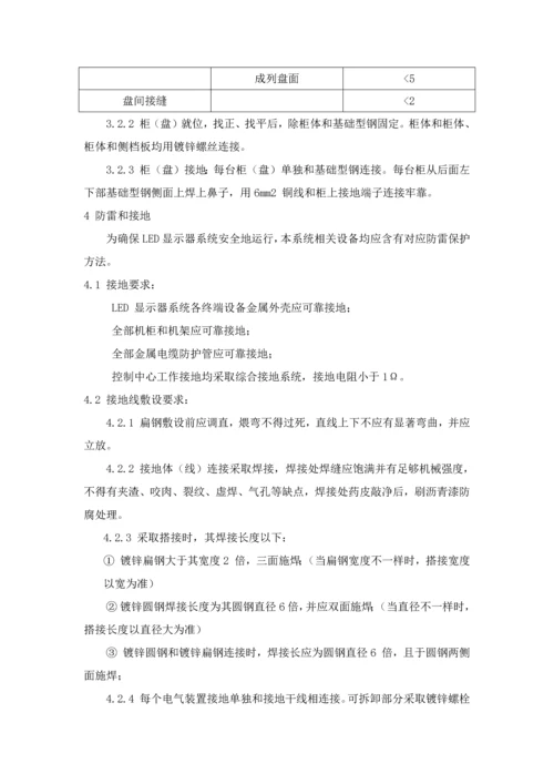 LED大屏综合项目施工组织设计.docx