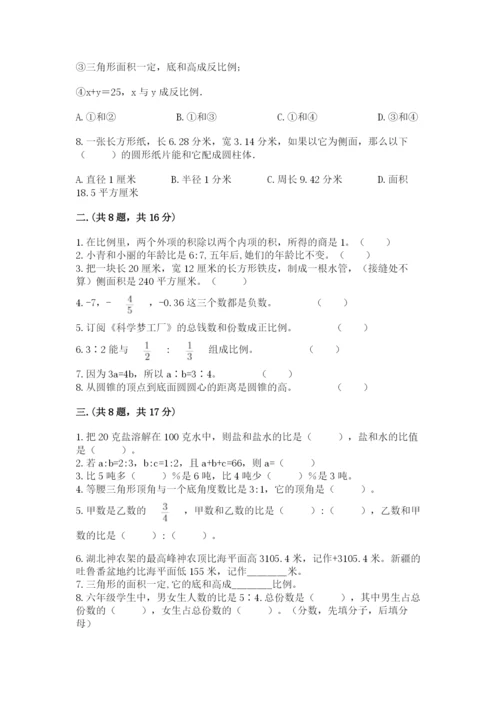 人教版数学小升初模拟试卷及完整答案【精选题】.docx