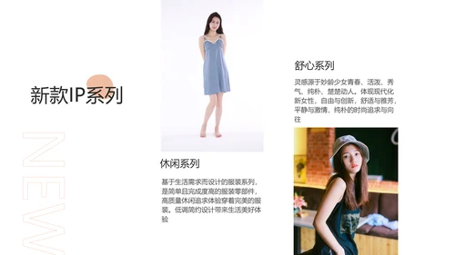 简约电商服饰品牌产品介绍