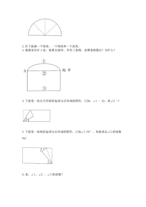 北京版四年级上册数学第四单元 线与角 测试卷及完整答案【夺冠】.docx