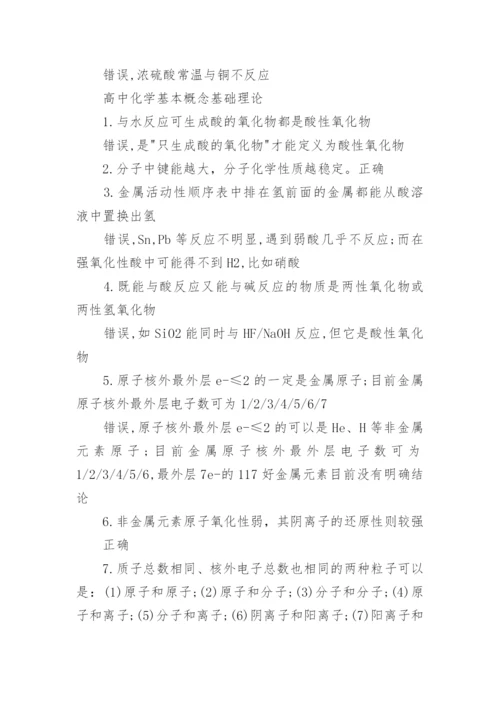 高中化学知识点总结大全必备.docx