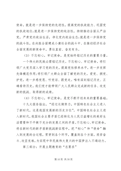 新形势下如何提高主题党日活动质量“不忘初心、牢记使命”主题教育党课 (3).docx