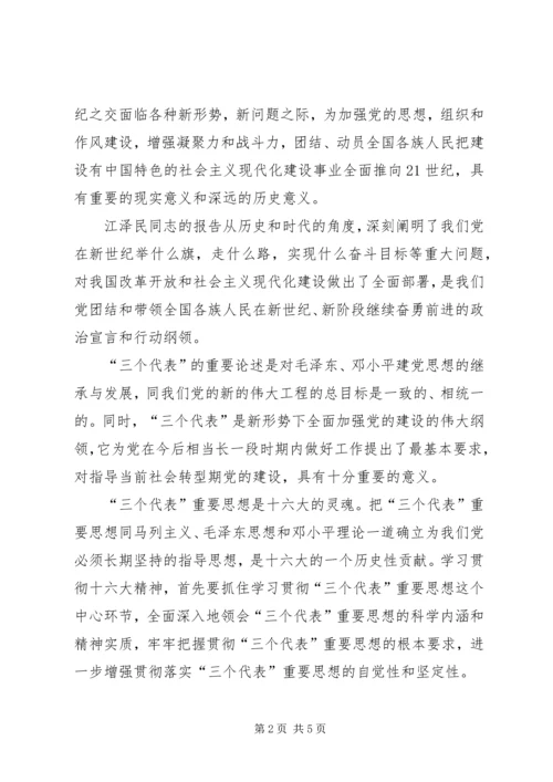 学习《保持共产党员先进性教育读本》心得体会(1).docx