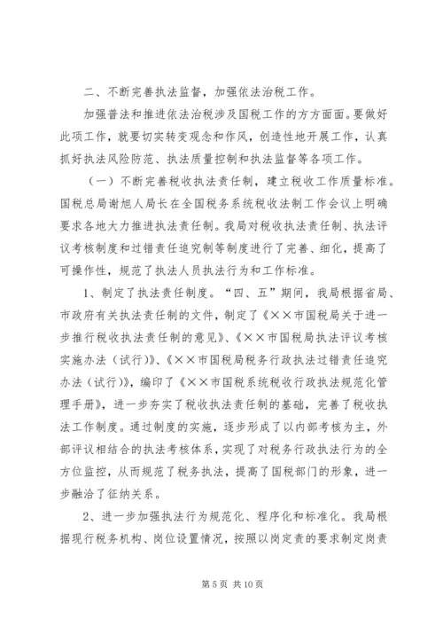 四五普法工作汇报[税务局].docx