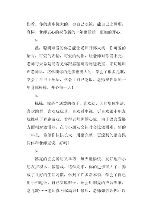 小班幼儿老师的评语