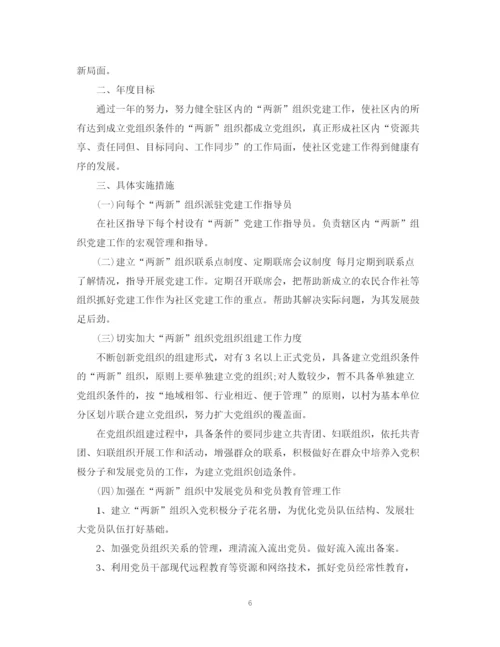 精编之党建述职评价整改计划精选范文.docx