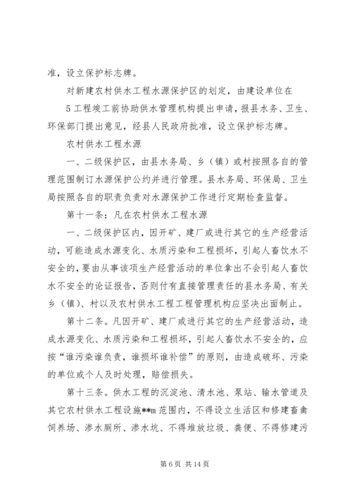 务实苦干开拓创新扎实推进农村人畜饮水工程建设与管理 (3).docx
