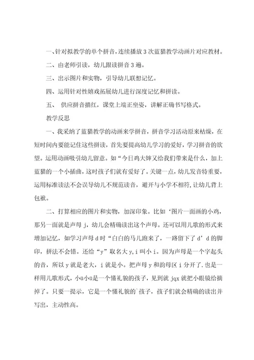 大班语言优秀教案及教学反思《拼音顺风耳》