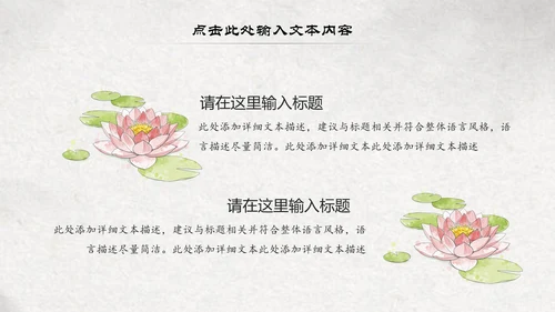 古典大气水墨荷花中国风动态PPT模板
