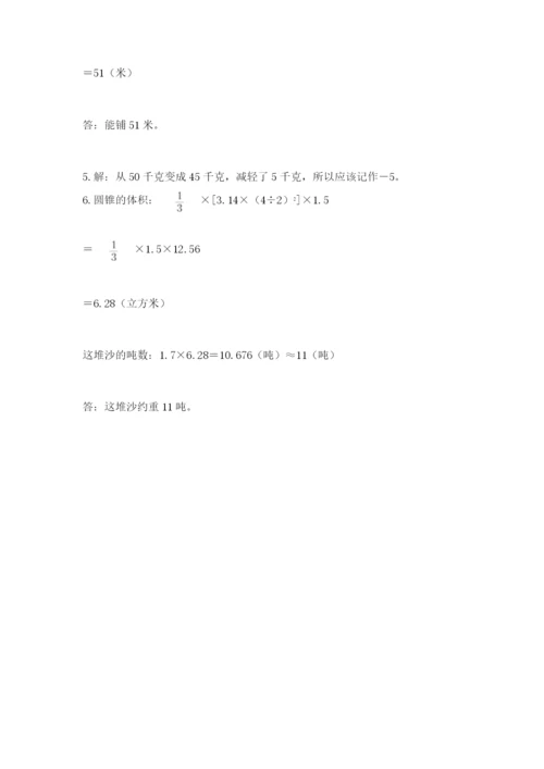 北京版小学六年级下册数学期末综合素养测试卷有答案.docx