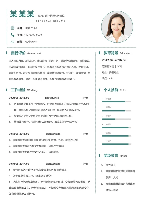 护士护理岗位求助简历套装