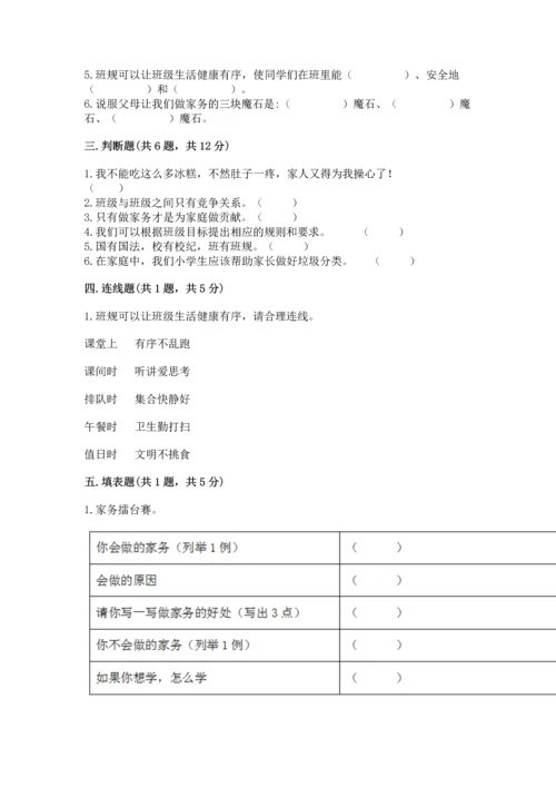 部编版小学四年级上册道德与法治期中测试卷含下载答案.docx
