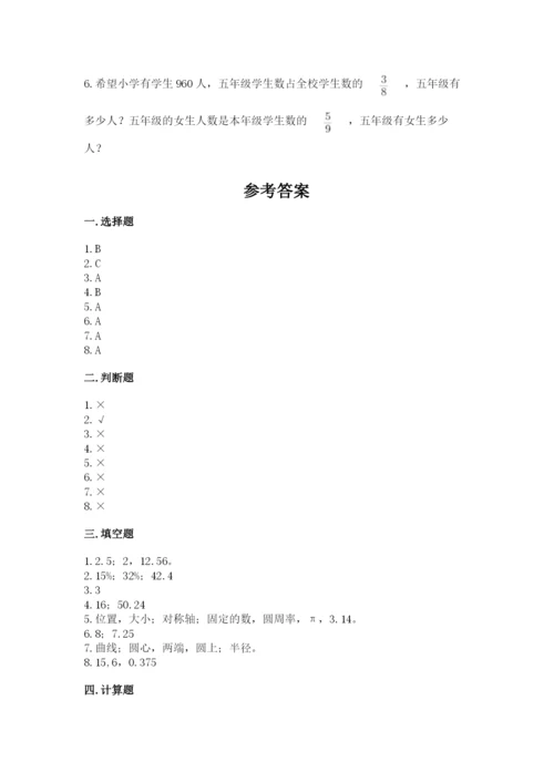 人教版六年级上册数学期末测试卷【新题速递】.docx