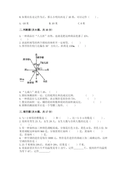 小升初六年级期末试卷附参考答案【满分必刷】.docx