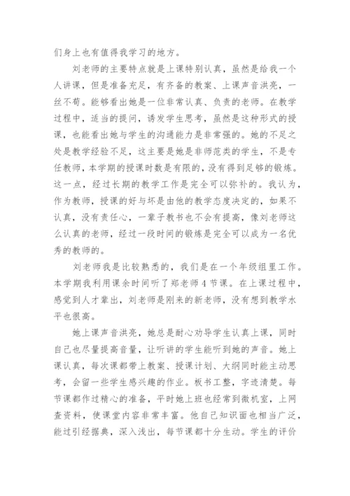 帮扶青年教师总结.docx