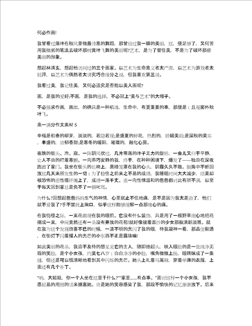 高一满分作文素材5篇