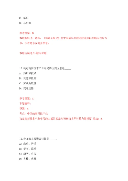 浙江温州鹿城区藤桥镇人民政府招考聘用工作人员4人模拟卷第1次