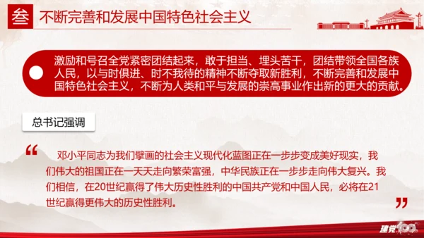 中国特色社会主义百年党史党课PPT模板