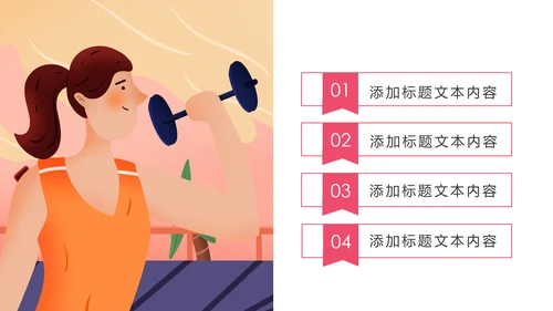 体育运动健身俱乐部健身房跑步PPT模板