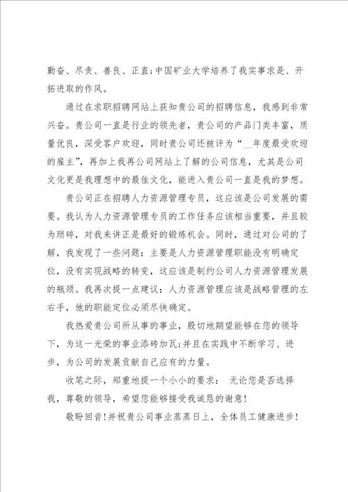 专科毕业生求职信3篇