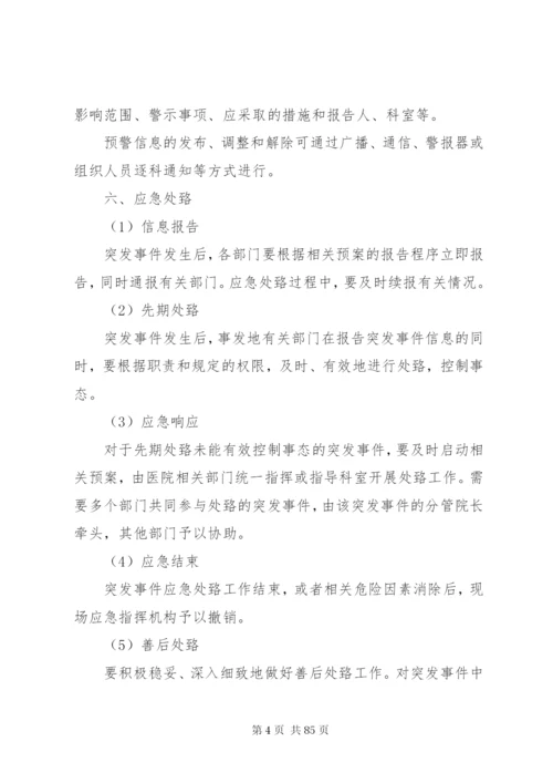 乡镇卫生院突发事件总体应急预案.docx