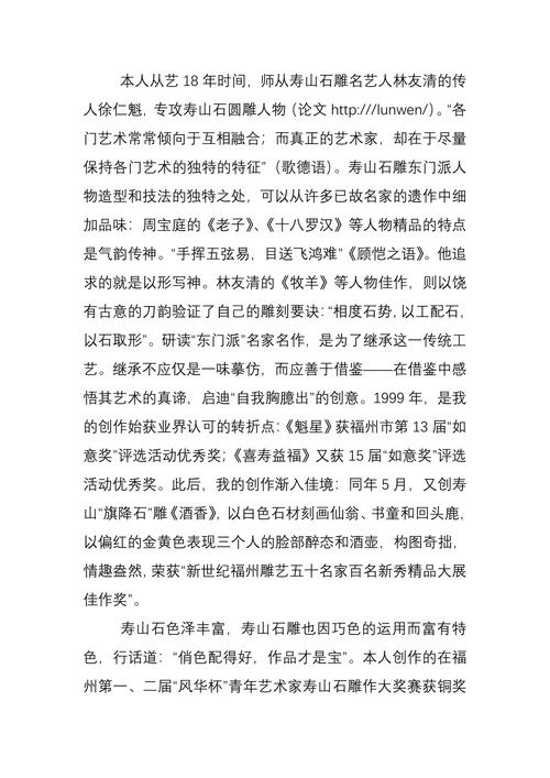 浅谈寿山石雕传统人物雕刻