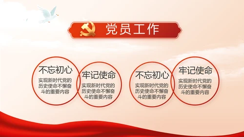 党支部党史学习教育工作总结动态PPT