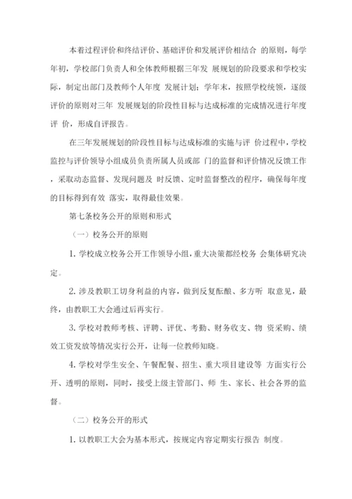 小学学校章程.docx