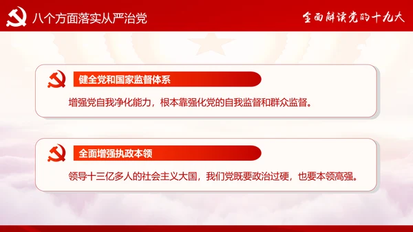不忘初心牢记使命十九大报告学习PPT模板