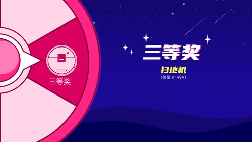 公司年终盛典年会活动抽奖通用PPT模板