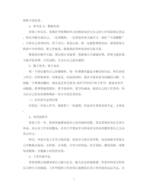 精编之事业单位转正自我鉴定范文.docx