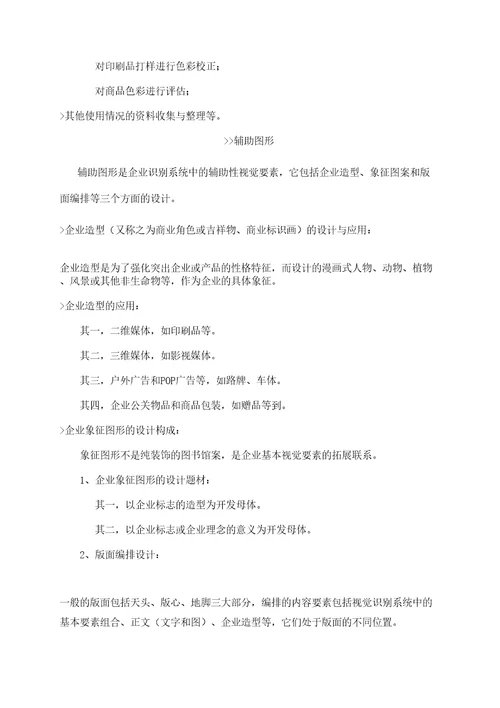 完整VI项目设计书