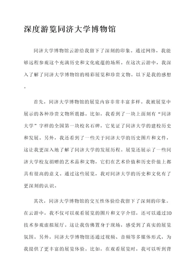 同济大学博物馆云游感想