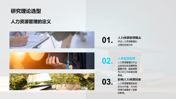人力资源管理探析
