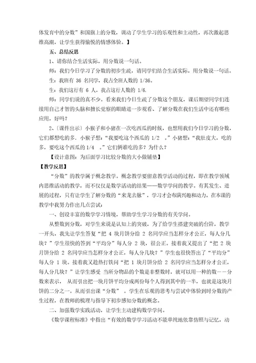 《分数的初步认识》教学案例分析