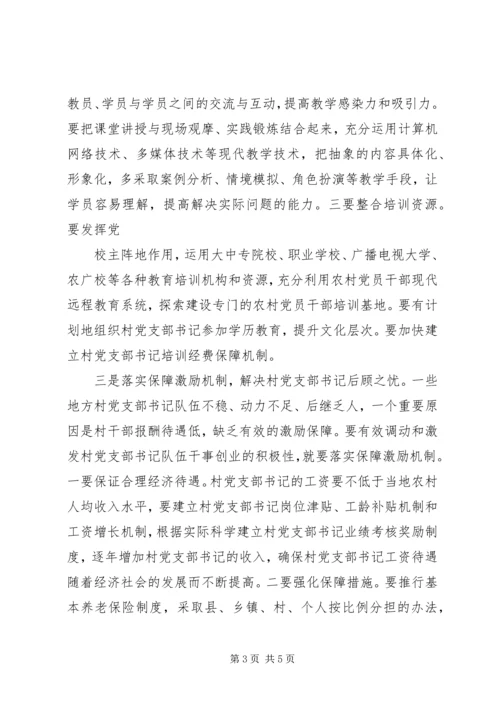 加强市县委书记队伍建设 (4).docx