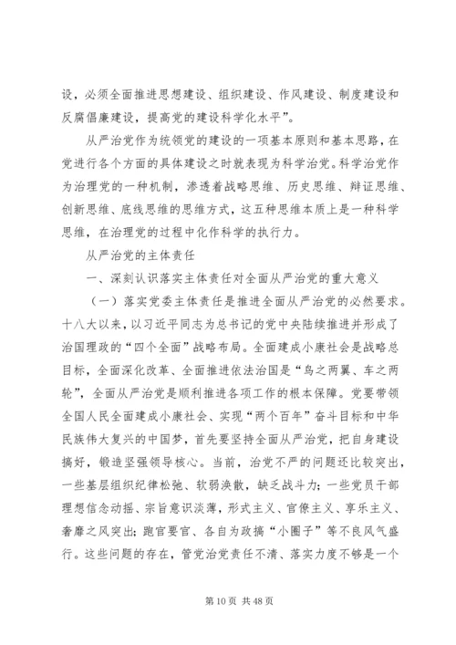 全面从严治党的经济意义.docx