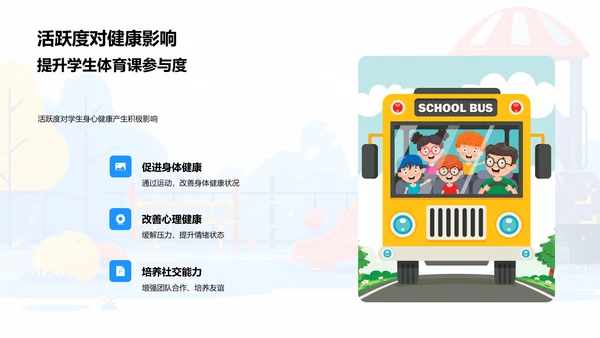 初三体育教学活跃策略PPT模板