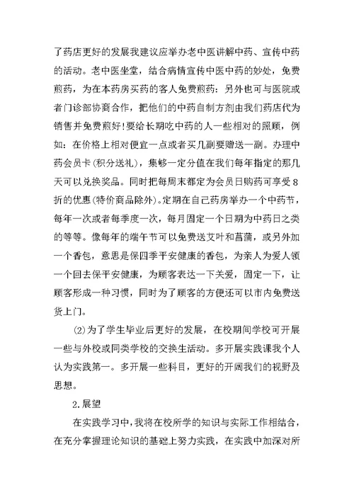 XX年7月大学生顶岗实习报告 1