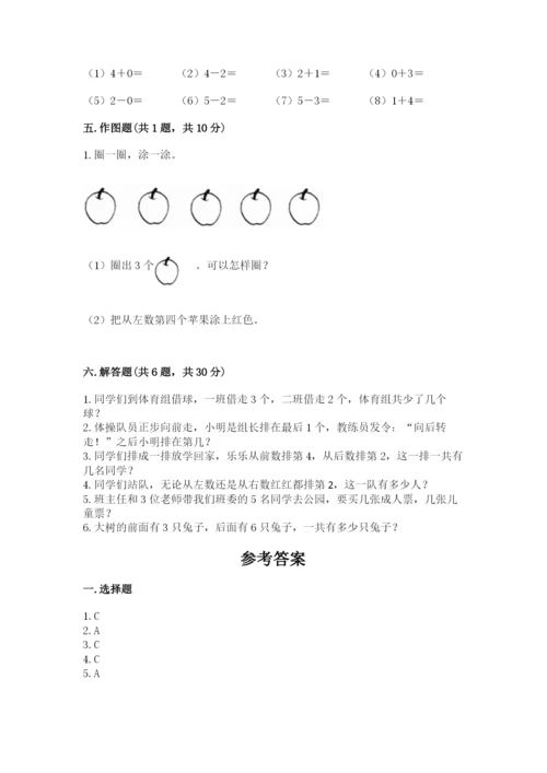 人教版一年级上册数学期中测试卷含下载答案.docx