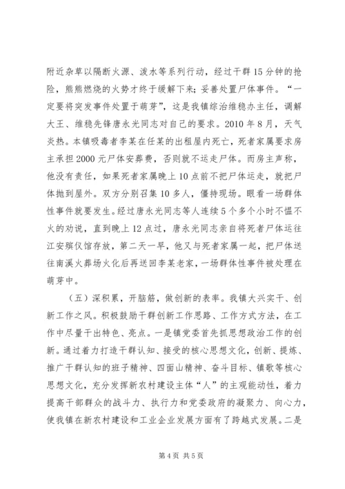 学习李林森事迹心得体会 (2).docx