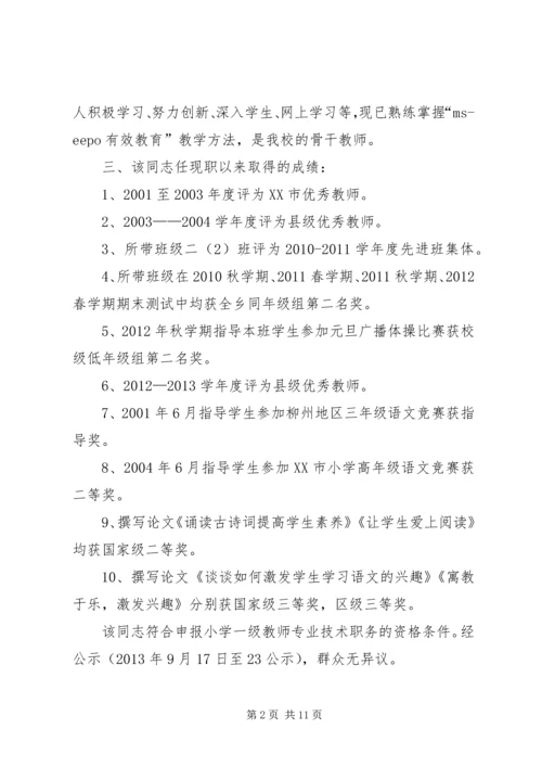 优秀教师考核小组推荐意见.docx