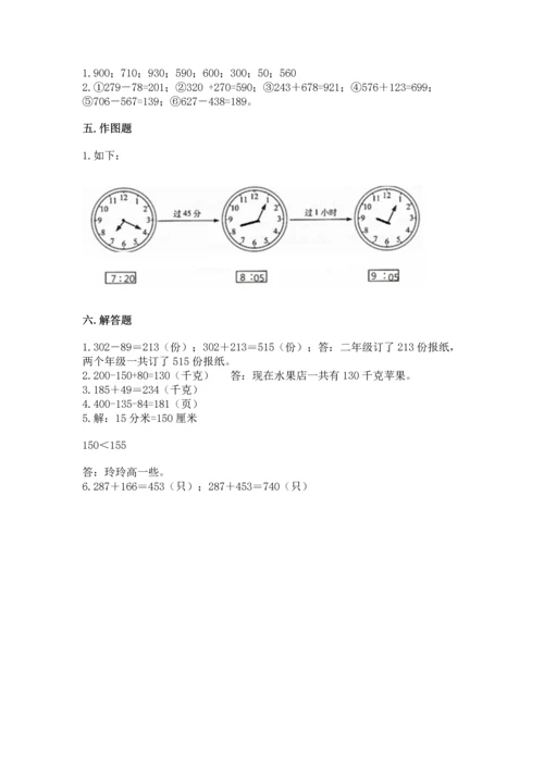 人教版三年级上册数学期中测试卷含答案【夺分金卷】.docx