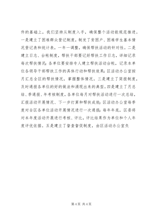 大走访亲民爱民活动工作汇报 (3).docx