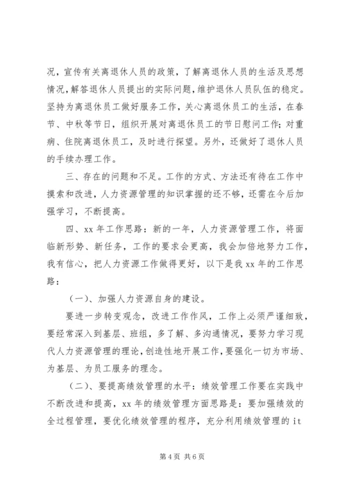 人力资源主任述职报告范文.docx