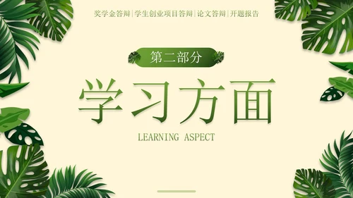 小清新植物素材国家奖学金答辩PPT模板
