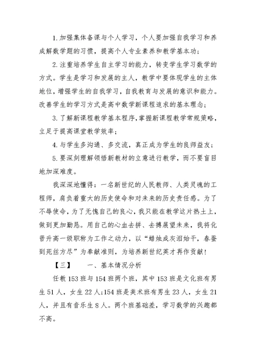 新学期高一数学教师工作计划