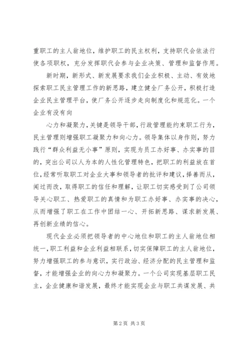 共享、互补、双赢小片区管理的主要做法与思考 (3).docx