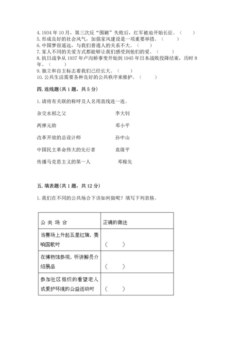 五年级下册道德与法治期末测试卷加答案解析.docx