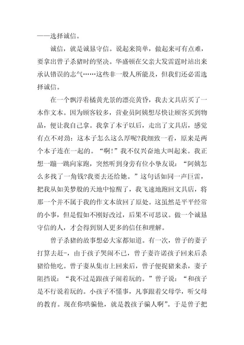 2024年有关诚信高二作文